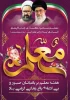 تبریک ریاست آموزشکده دختران بیرجند به مناسبت روز معلم  2