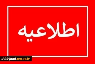 اطلاعیه  ثبت نام کنکور کاردانی۱۴۰۵  دانشگاه ملی مهارت  2