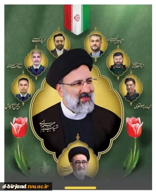 گرامیداشت سالگرد شهادت شهید گرانقدر دکتر سید ابراهیم رئیسی