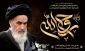 برگزاری مراسم سالگرد ملکوتی حضرت امام خمینی (ره) رهبر کبیر انقلاب اسلامی ایران و قیام مردمی ۱۵ خردادماه وعید غدیرخم