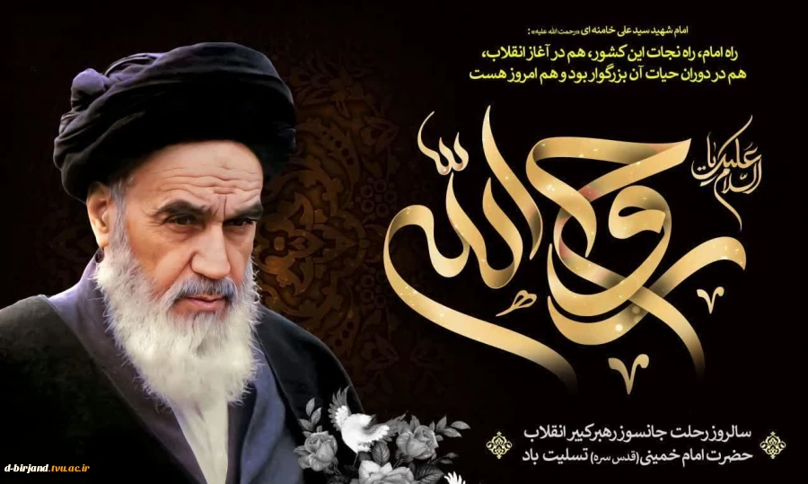 برگزاری مراسم سالگرد ملکوتی حضرت امام خمینی (ره) رهبر کبیر انقلاب اسلامی ایران و قیام مردمی ۱۵ خردادماه وعید غدیرخم 2
