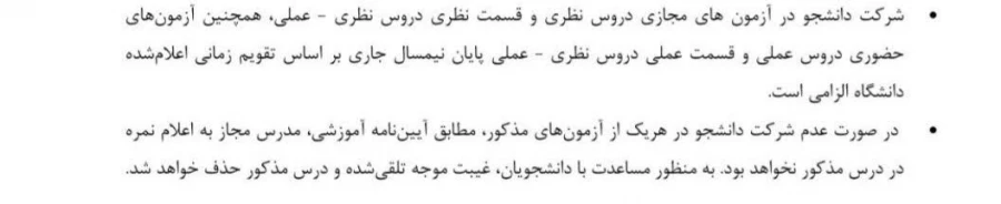 اطلاعیه بسیار مهم آزمون‌های مجازی نیم‌سال دوم سال تحصیلی ۴۰۴/۴۰۵ موضوع بخشنامه ۵۰۳۹  2