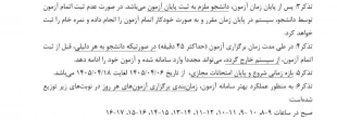 اطلاعیه بسیار مهم آزمون‌های مجازی نیم‌سال دوم سال تحصیلی ۴۰۴/۴۰۵ موضوع بخشنامه ۵۰۳۹  4