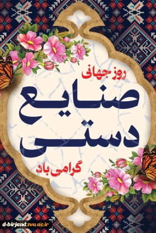 صنایع‌دستی؛ تجلی هنر و هویت در تار و پود