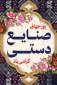 صنایع‌دستی؛ تجلی هنر و هویت در تار و پود