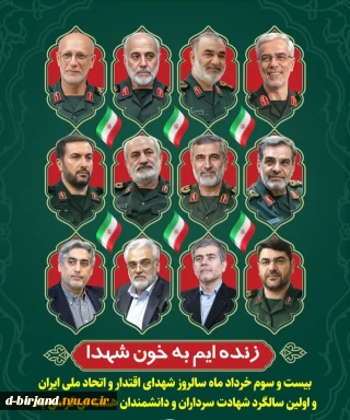  اقتدار، میراثِ خونِ شهدای ماست...