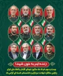  اقتدار، میراثِ خونِ شهدای ماست...