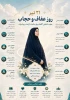 21تیرماه روز عفاف و حجاب  2