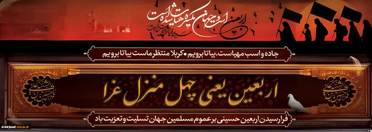اریعین حسینی تسلیت