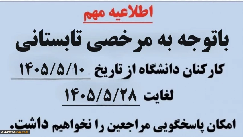 تعطیلات تابستانی