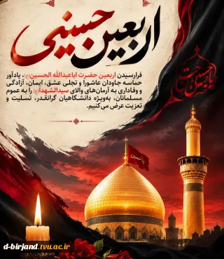 اربعین  حسینی