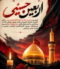 اربعین  حسینی   2