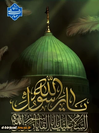 السلام علیک یا رسول الله