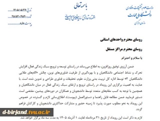 برگزاری سومین دوره چالش «گام‌های طلایی دانشگاهیان ۳