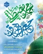 ✨تبریک میلاد با سعادت حضرت محمد (ص) و امام جعفر صادق (ع)