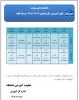 تقویم آموزشی سال تحصیلی ۱۴۰۵/۱۴۰۶ 2