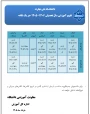 تقویم آموزشی سال تحصیلی ۱۴۰۵/۱۴۰۶