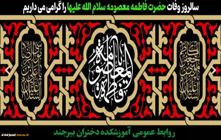 تسلیت وفات حضرت معصومه (س)