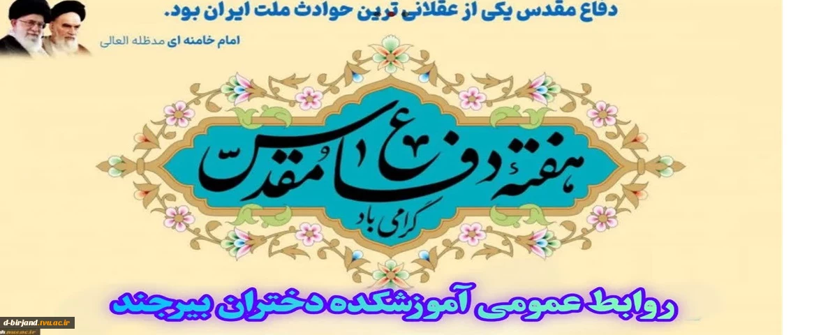 تبریک هفته دفاع مقدس
