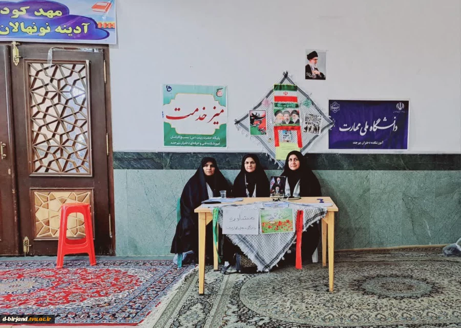 برگزاری میزخدمت دانشگاه ملی مهارت-آموزشکده دختران بیرجند در محل  نماز جمعه 2