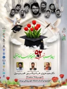 حضور دانشجویان، اساتید و کارکنان دانشگاه ملی مهارت-آموزشکده دختران بیرجند در 
اجلاسیه ۹۲ شهید دانشجو خراسان جنوبی  2