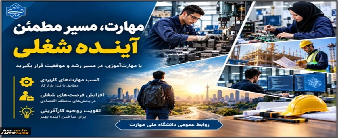 مهارت آموزی